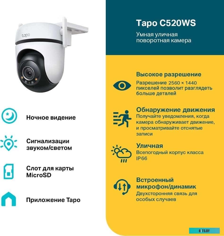 IP-камера TP-Link Tapo C520WS