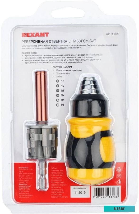 Rexant 12-4779 (8 предметов)