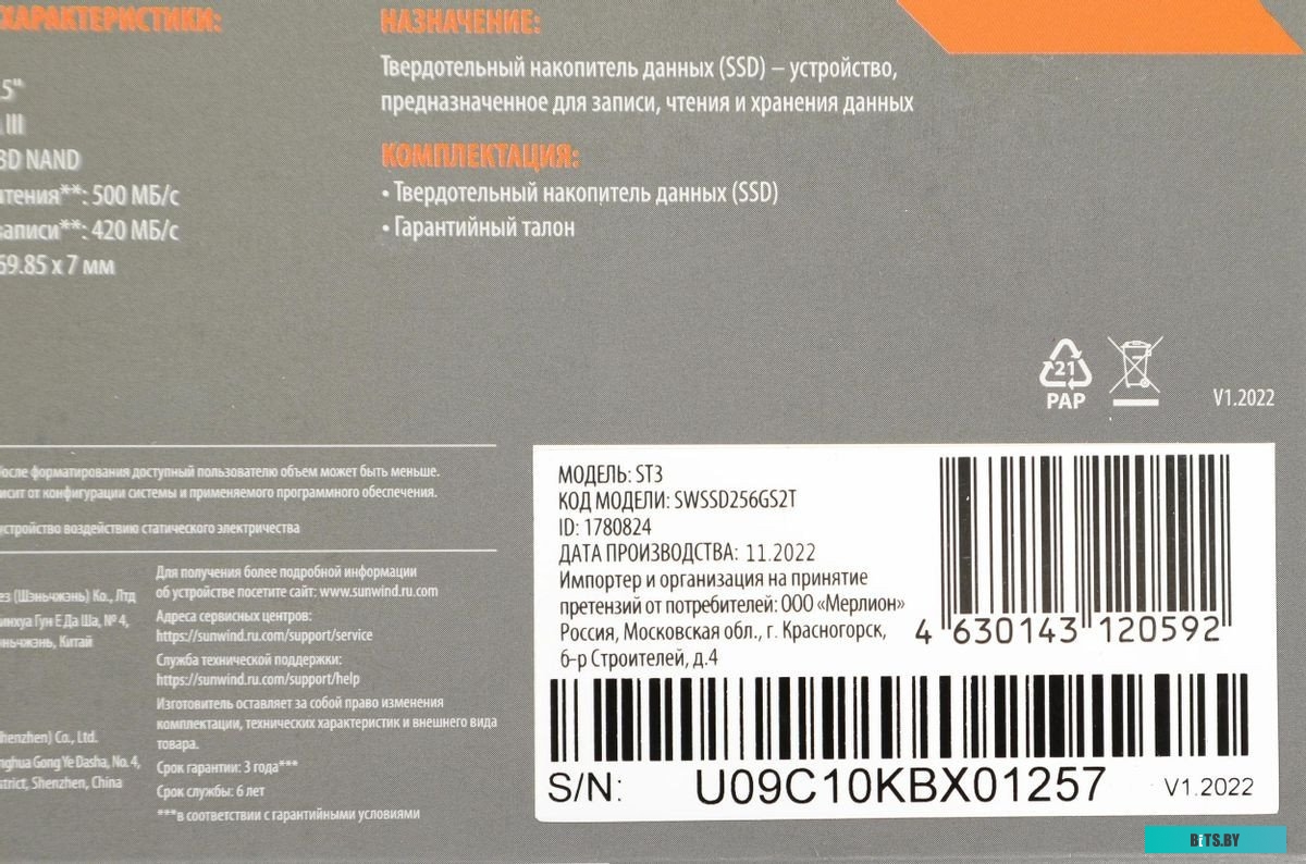SSD накопитель SunWind ST3 SWSSD256GS2T 1780824
