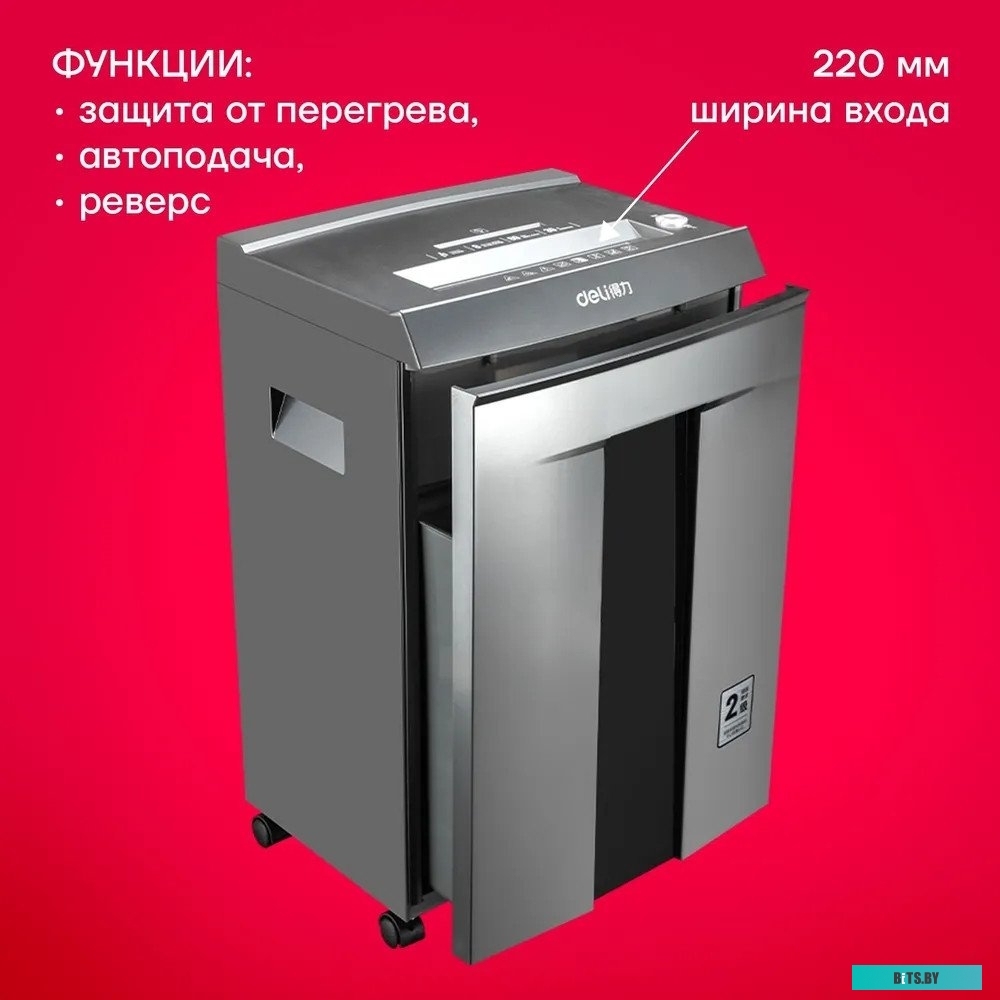 9919 Шредер Deli 9919 серый с автоподачей (секр.P-7) фрагменты 8лист. 30лтр. скрепки скобы пл.карты CD