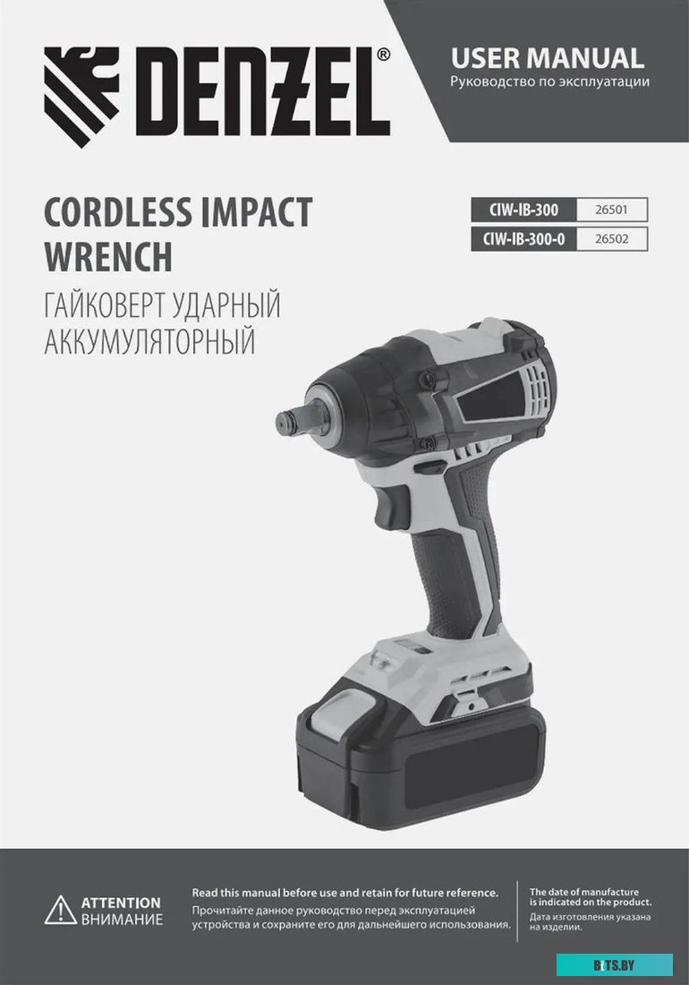 26502 Denzel CIW-IB-300-0 26502 (без АКБ)