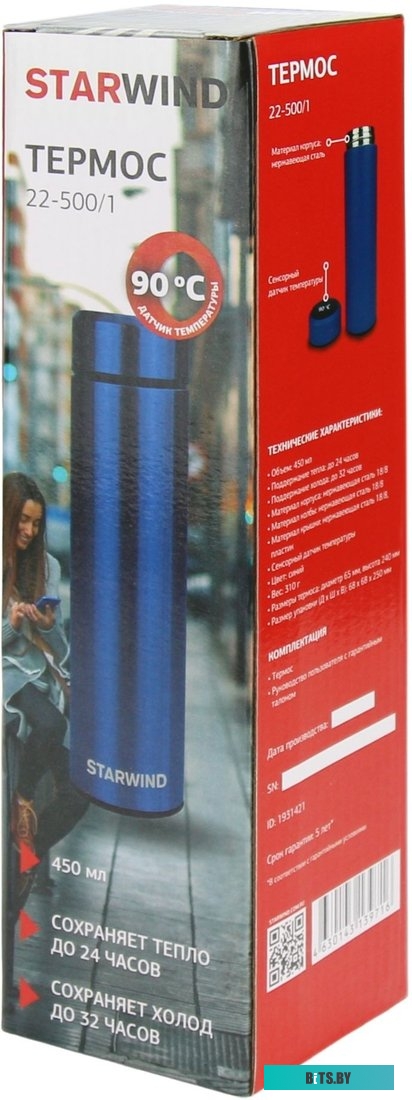 22-500/1 Термос Starwind 22-500/1 0.45л. синий картонная коробка