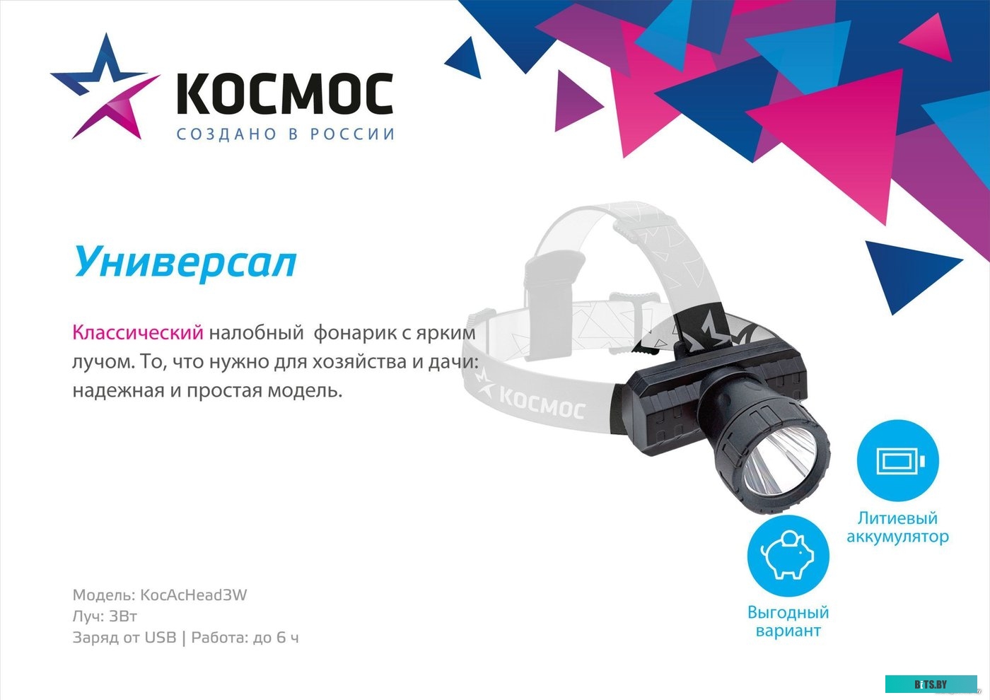 KOCACHEAD3W Фонарь налобный Космос KOCACHEAD3W черный 3Вт лам.:светодиод.x1