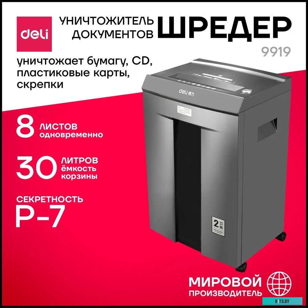 9919 Шредер Deli 9919 серый с автоподачей (секр.P-7) фрагменты 8лист. 30лтр. скрепки скобы пл.карты CD
