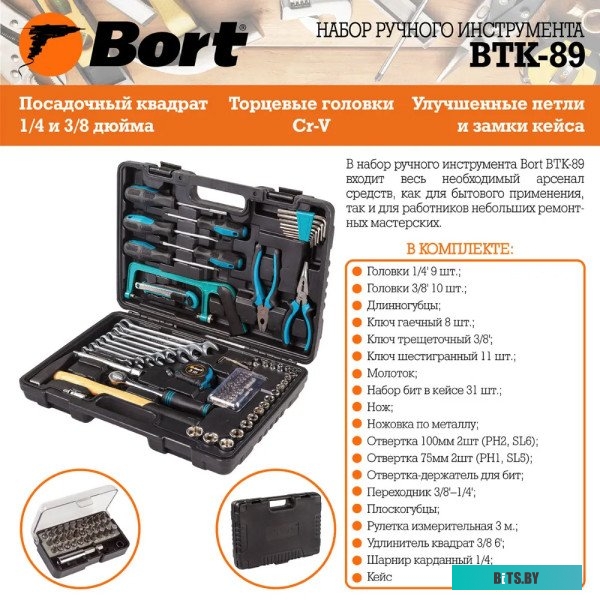 Универсальный набор инструментов Bort BTK-89 (84 предмета) <91276063>