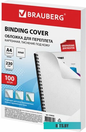 Картонная обложка для переплета BRAUBERG A4 230 г/м2 100 шт 530838 (белый)
