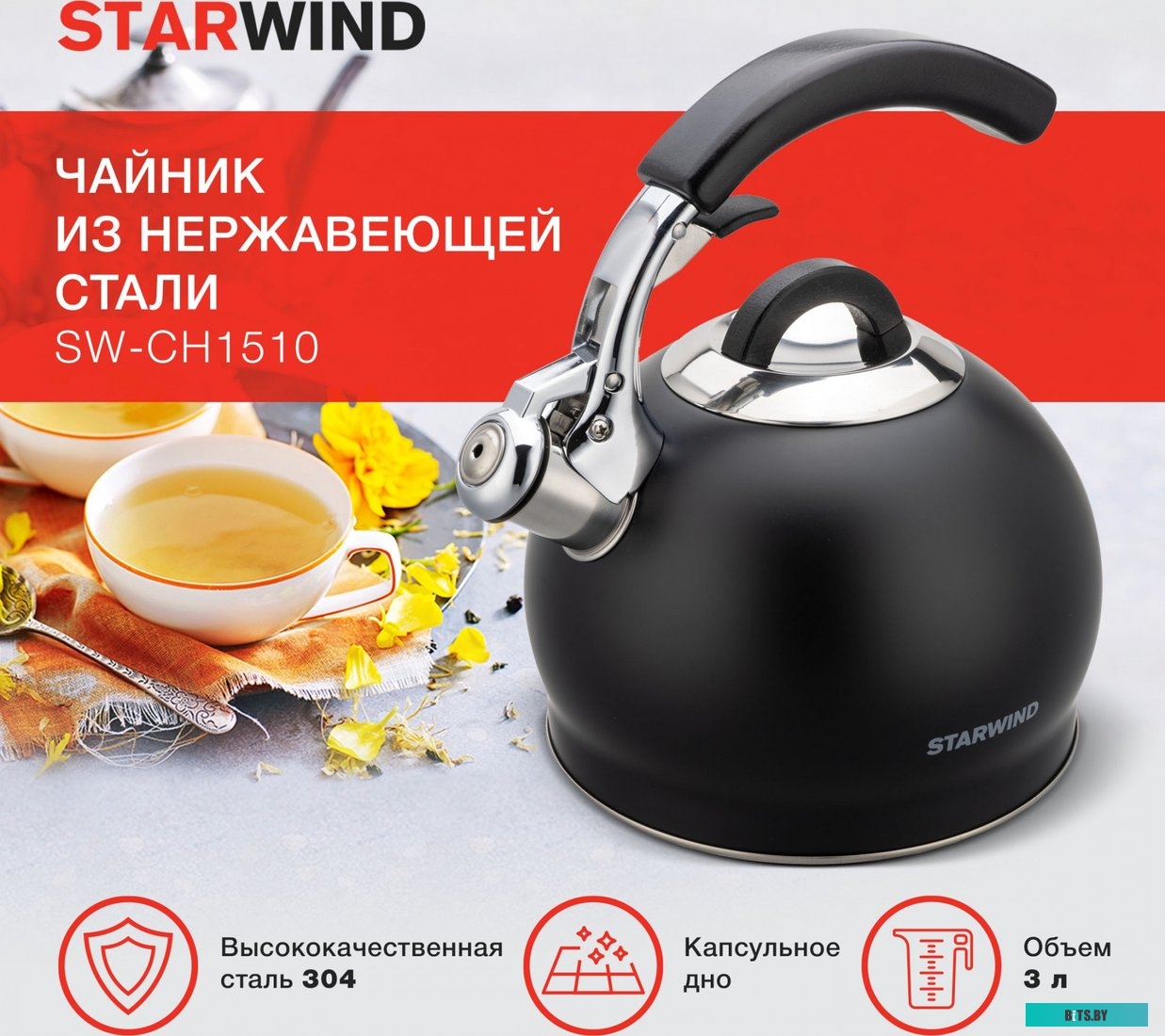 SW-CH1510 Чайник металлический Starwind Chef Concept черный