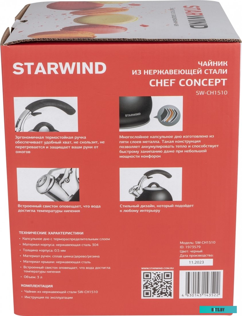 SW-CH1510 Чайник металлический Starwind Chef Concept черный