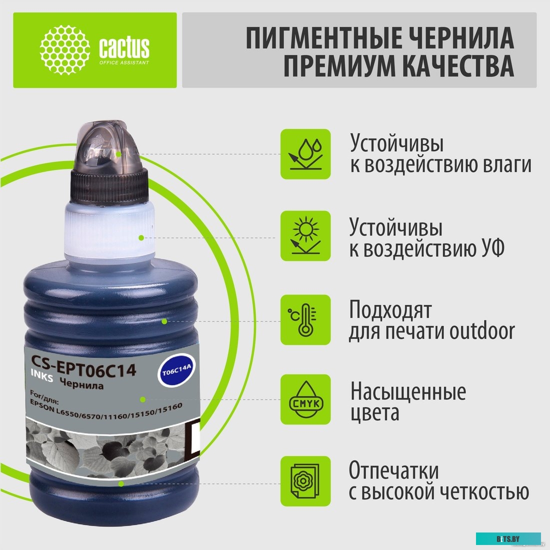 Чернила Cactus CS-EPT06C14 112BK черный 140мл (для Epson L6550/6570/11160/15150/15160)