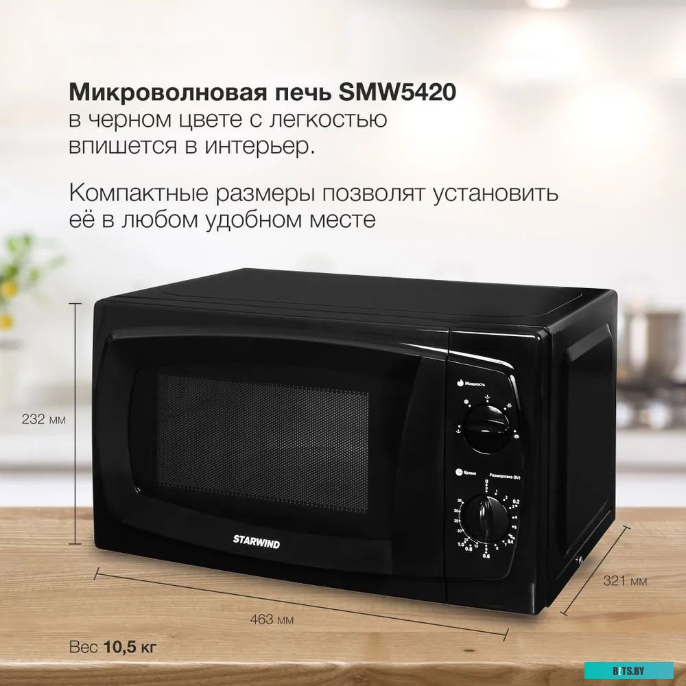 Микроволновая печь StarWind SWM5420