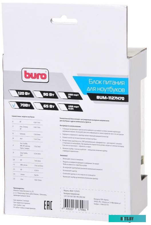 Сетевое зарядное Buro BUM-1127H70 <825357>