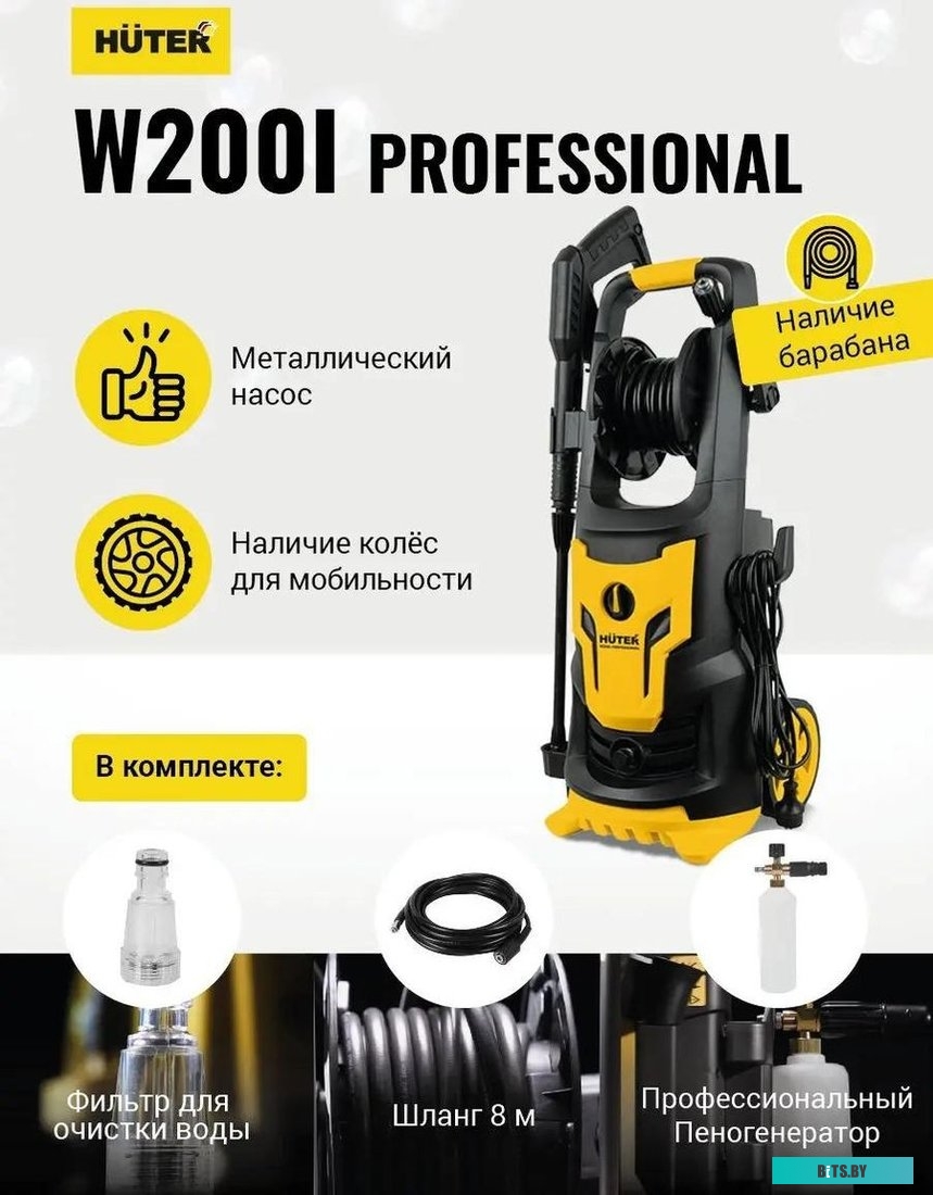 70/8/41 Мойка высокого давления Huter W200i PROFESSIONAL [70/8/41]