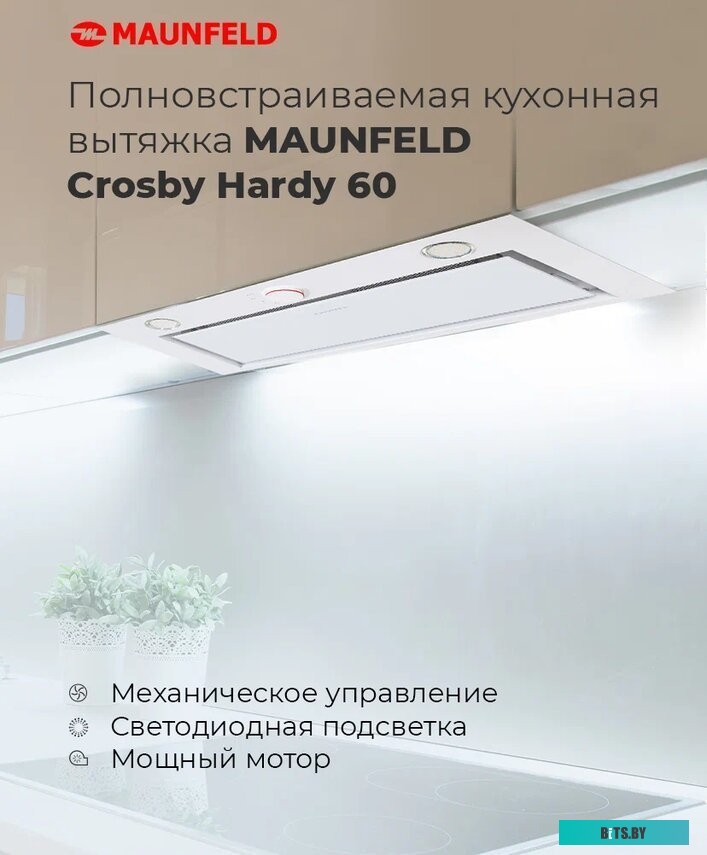 CROSBY HARDY 60 WHITE Кухонная вытяжка MAUNFELD CROSBY HARDY 60 WHITE