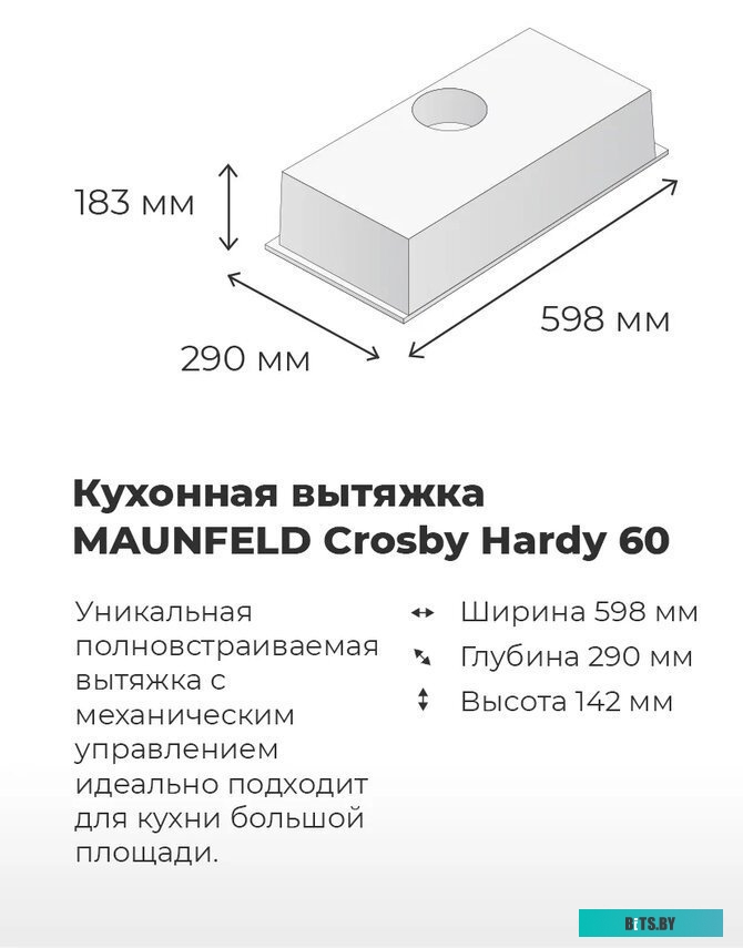 CROSBY HARDY 60 WHITE Кухонная вытяжка MAUNFELD CROSBY HARDY 60 WHITE