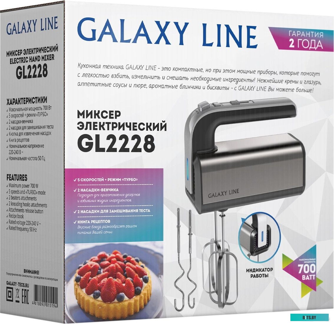 ГЛ2228Л Миксер ручной Galaxy Line GL2228 700Вт черный/серебристый