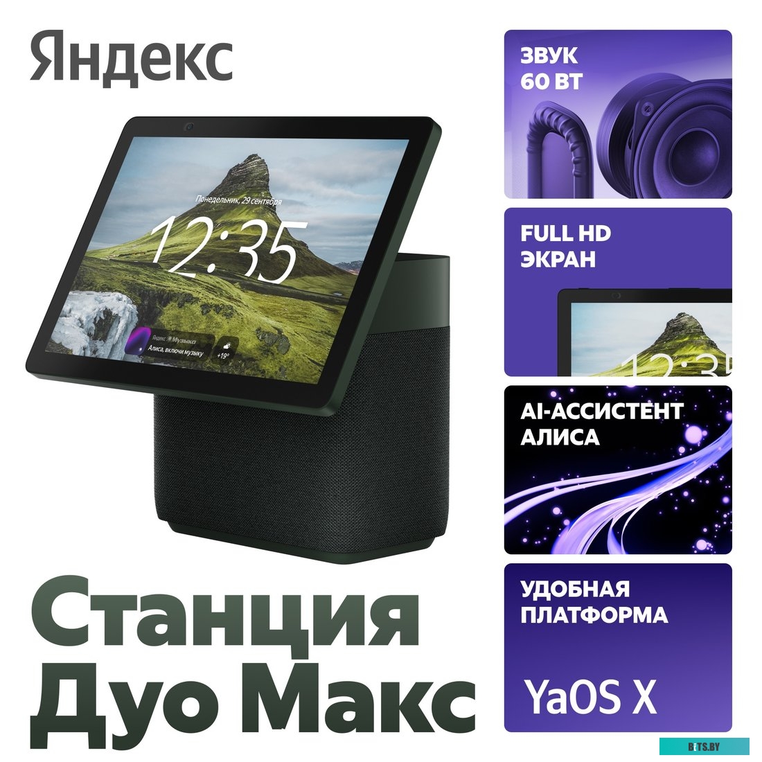 Умная колонка Яндекс Станция Дуо Макс YNDX-00055GRN