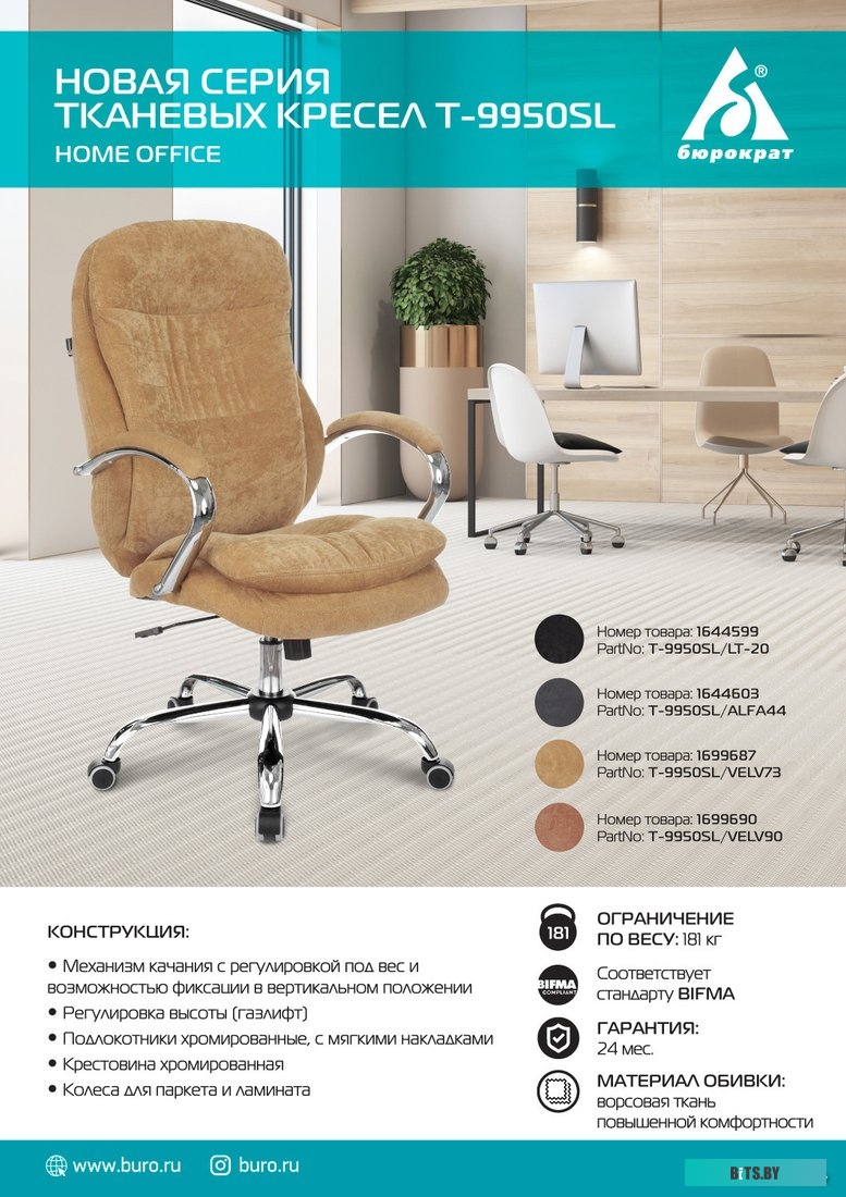 Офисное кресло (Стул) Бюрократ T-9950SL Fabric (горчичный Velvet 73) <T-9950SL/VELV73>