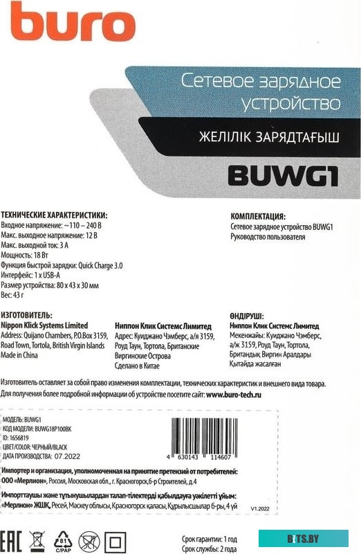 Сетевое зарядное устройство Buro BUWG1 buwg18p100bk