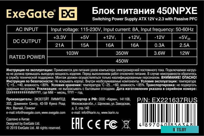 Блок питания ExeGate 450NPXE EX221637RUS