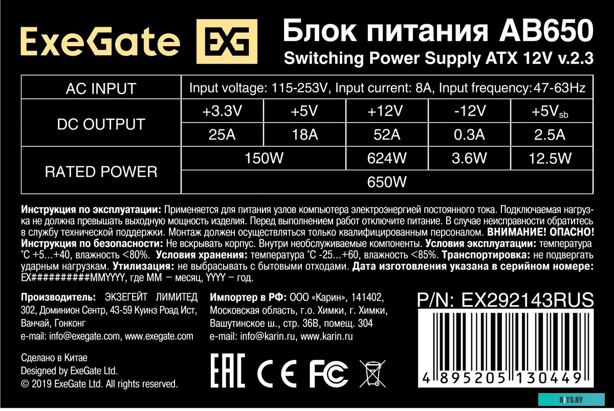 Блок питания ExeGate AB650 EX292143RUS-PC