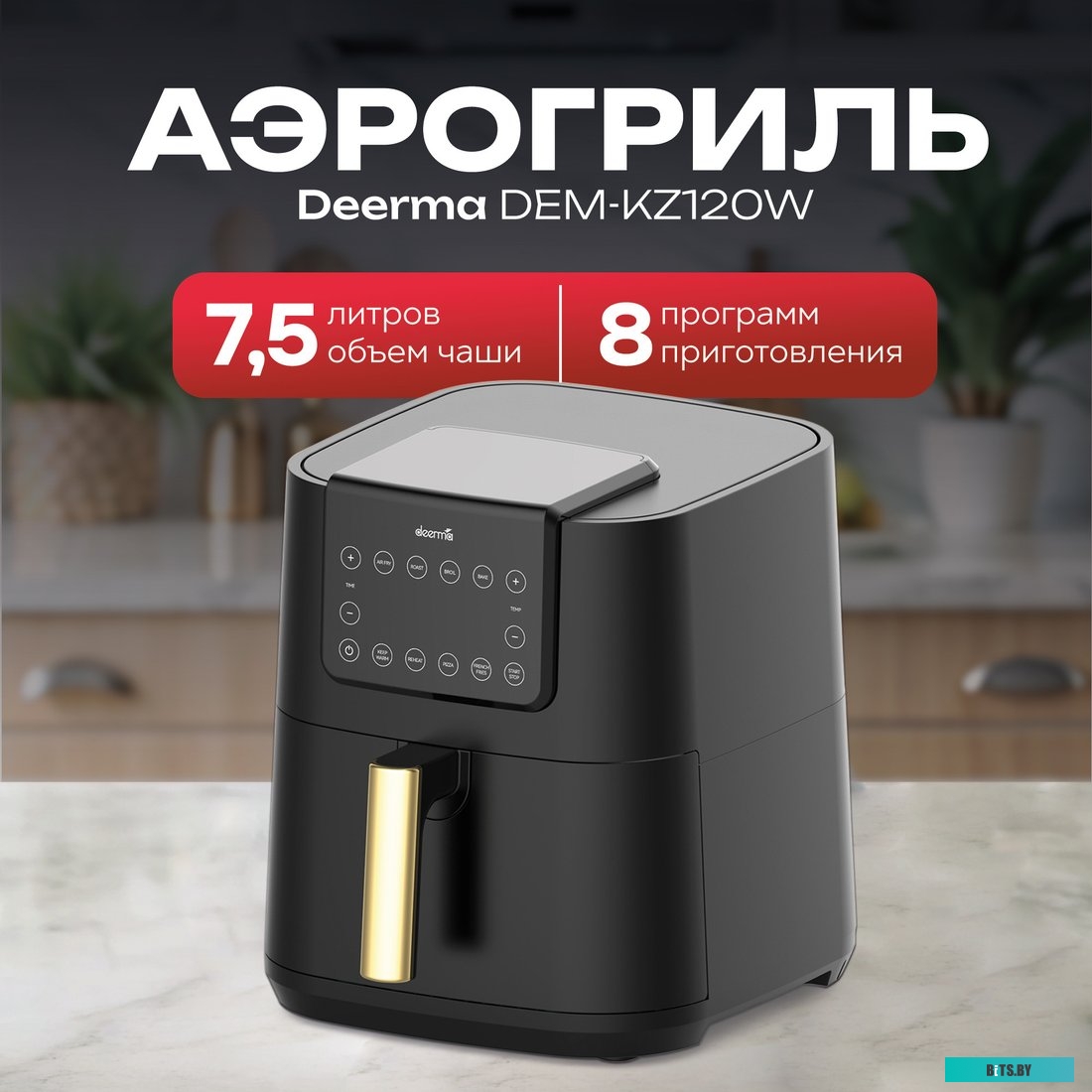 DEM-KZ120W Аэрофритюрница DEERMA DEM-KZ120W