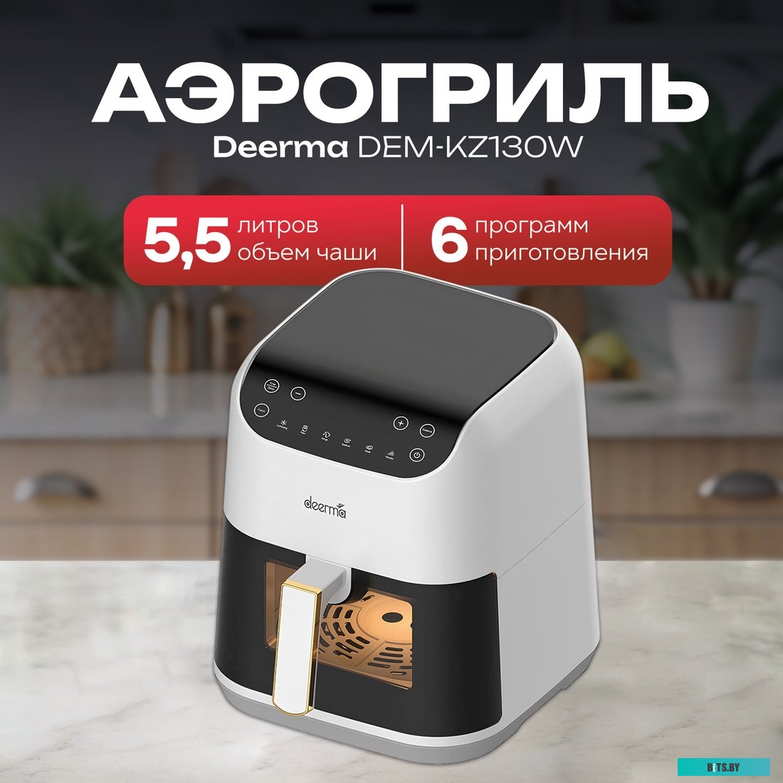 DEM-KZ130W Аэрофритюрница DEERMA DEM-KZ130W
