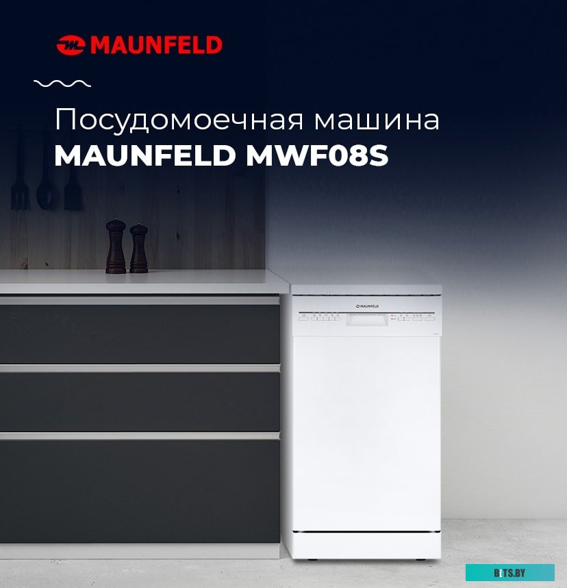 УТ000010682 Посудомоечная машина MAUNFELD MWF08S,  узкая, напольная, 44.8см, загрузка 9 комплектов, белая [ут000010682]