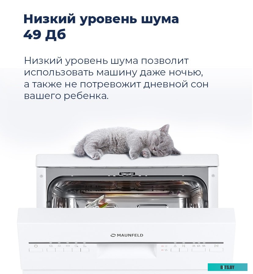 УТ000010682 Посудомоечная машина MAUNFELD MWF08S,  узкая, напольная, 44.8см, загрузка 9 комплектов, белая [ут000010682]