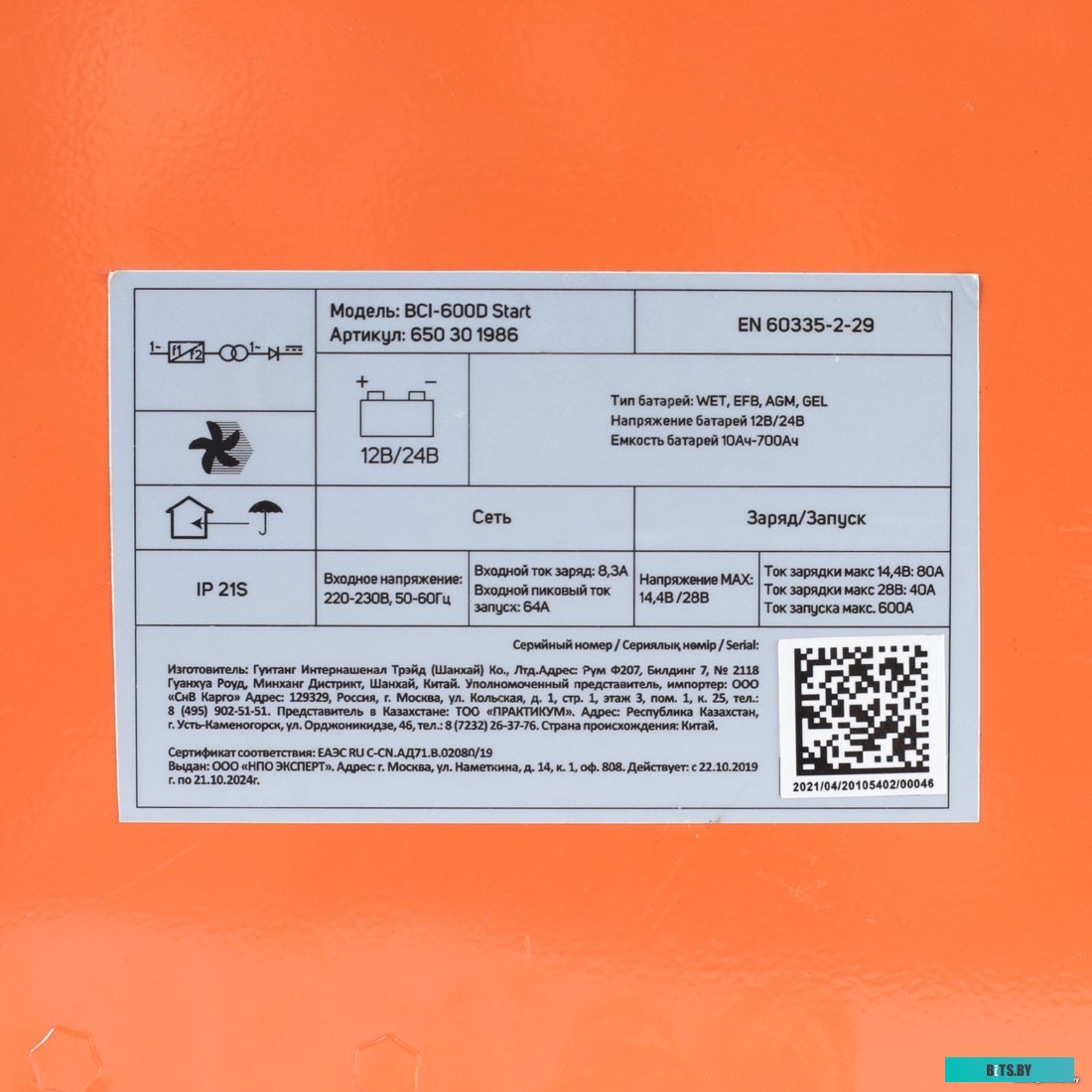 Пуско-зарядное устройство Patriot BCI-600D-Start <650301986>