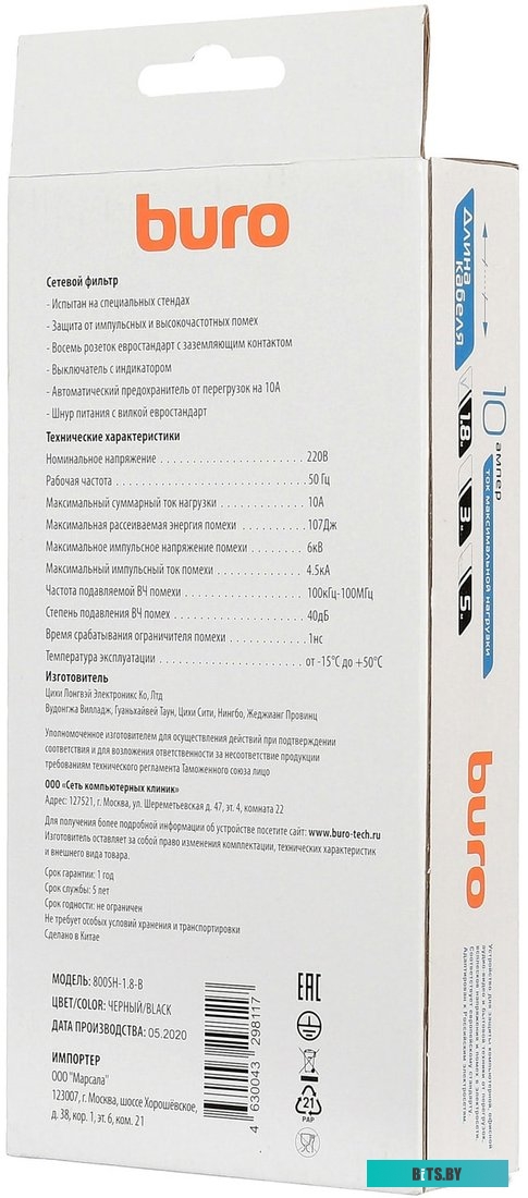 Сетевой фильтр (удлинитель) Buro 800SH-1.8-B