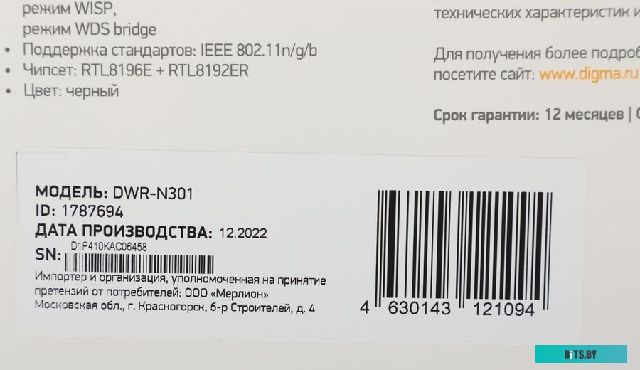 Wi-Fi роутер Digma DWR-N301