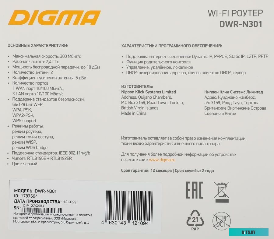 Wi-Fi роутер Digma DWR-N301
