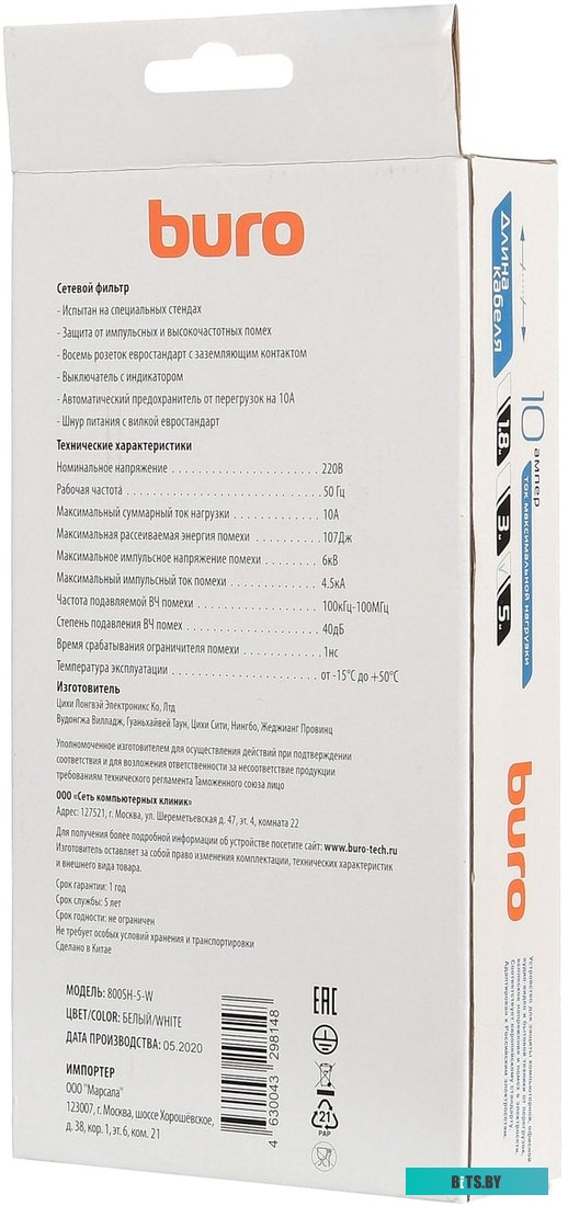 Сетевой фильтр (удлинитель) Buro 800SH-5-W