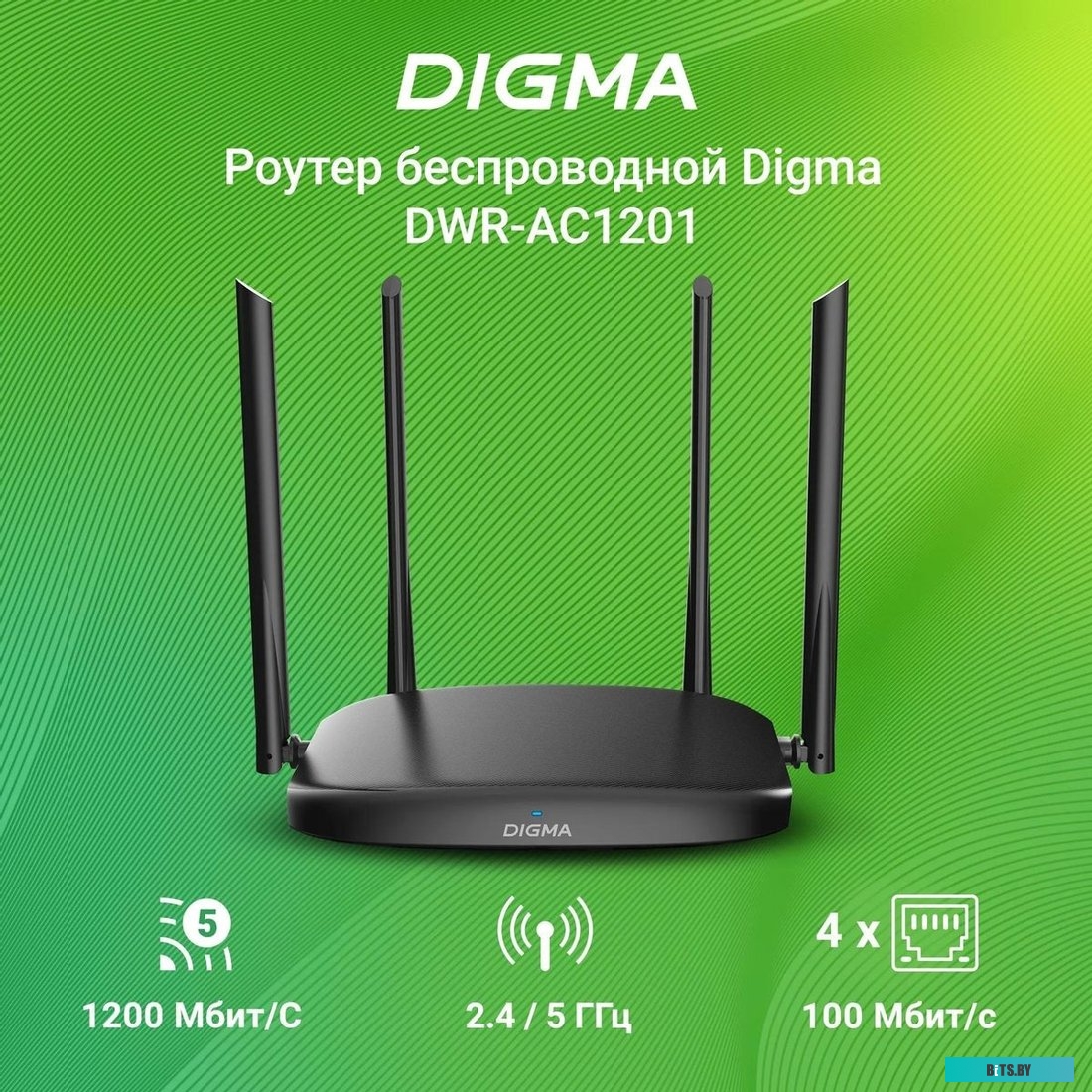 DWR-AC1201 Роутер беспроводной Digma DWR-AC1201 AC1200 10/100BASE-TX черный (упак.:1шт)