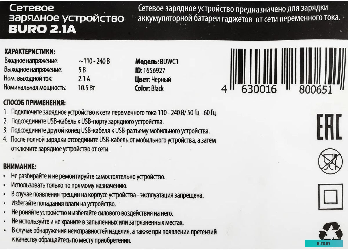 BUWC10S00CBK Сетевое зар./устр. Buro BUWC1 10W 2A универсальное черный (BUWC10S00CBK)