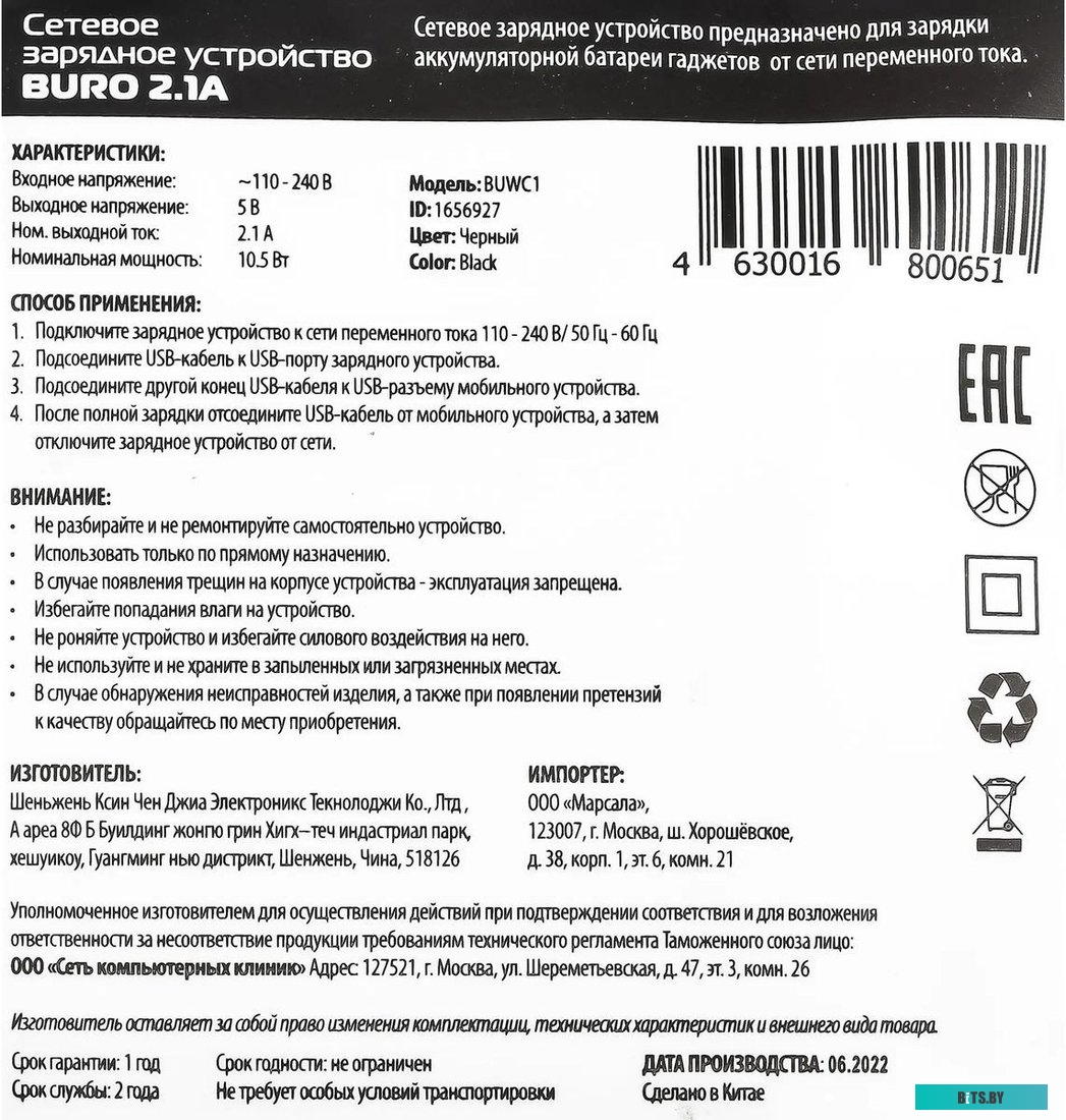 BUWC10S00CBK Сетевое зар./устр. Buro BUWC1 10W 2A универсальное черный (BUWC10S00CBK)