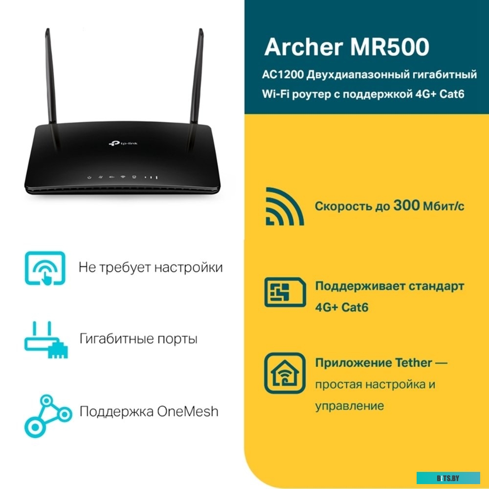 Wi-Fi роутер TP-Link Archer MR500