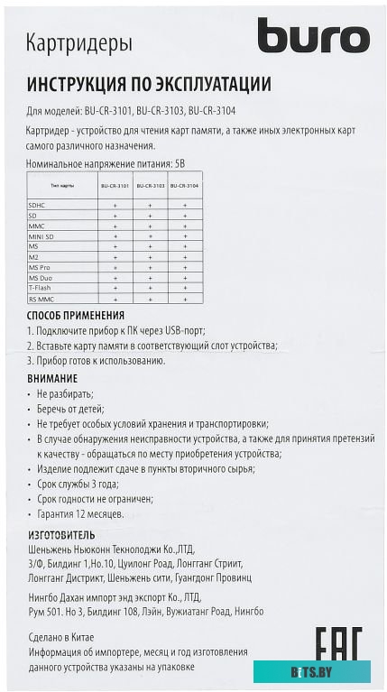 Карт-ридер Buro BU-CR-3104