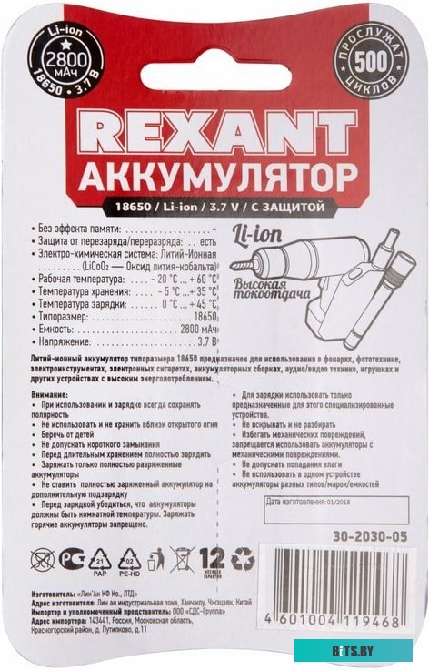 Аккумуляторы Rexant 18650 2800mAh 30-2030-05