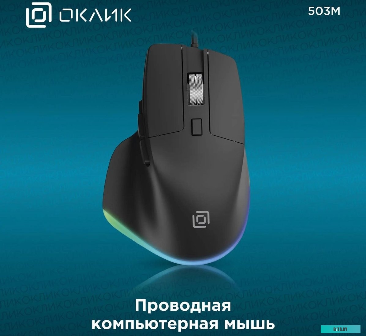 Мышь Оклик 503M 1885417