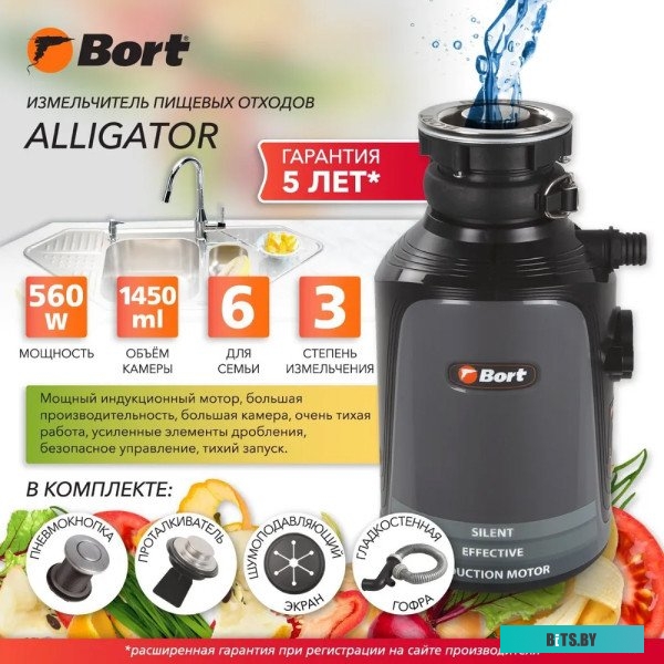 93410754 Измельчитель Bort Alligator 560Вт черный