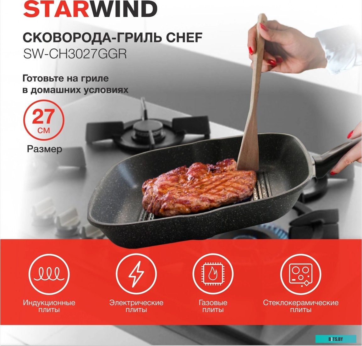 SW-CH3027GGR Сковорода-гриль Starwind Chef SW-CH3027GGR квадратная покрытие: Pfluon ручка несъемная (с крышкой) серый