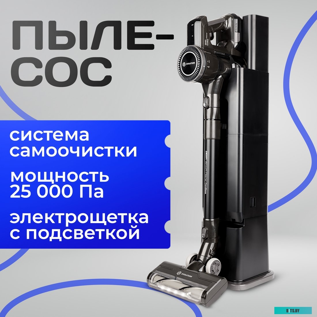 Evolution Smart Clean DS2511