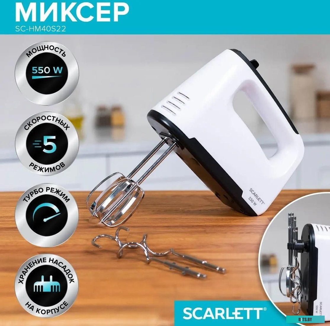 SC-HM40S22 Миксер Scarlett SC-HM40S22, ручной,  белый и черный