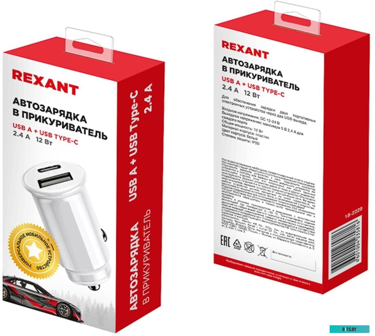 Автозарядка REXANT 18-2229