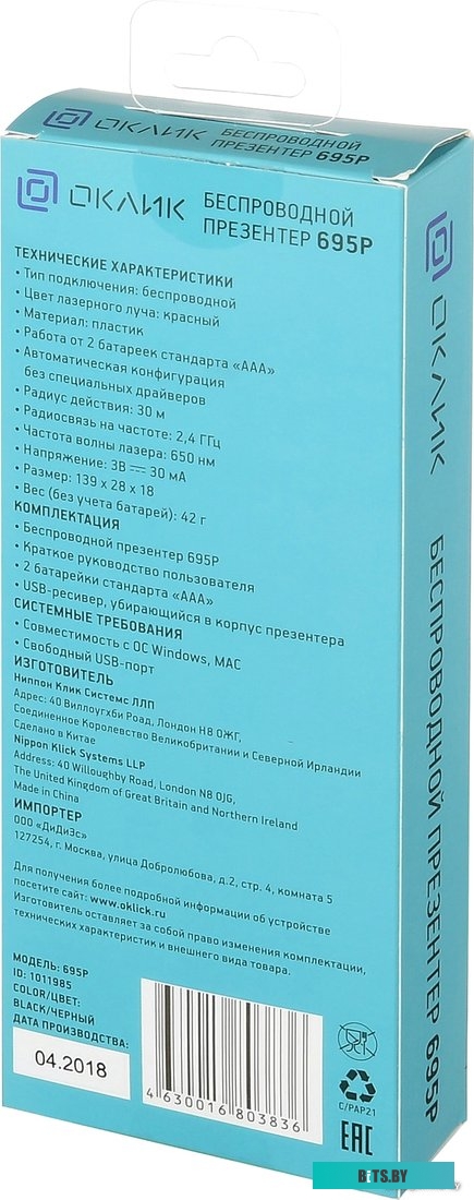 Пульт ДУ Oklick 695P <1011985>