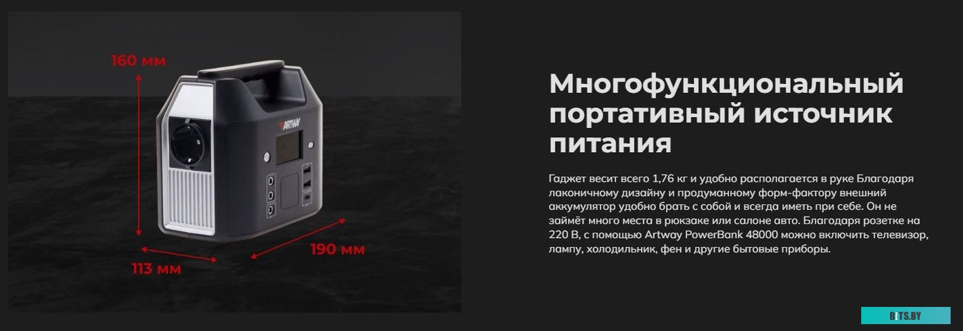 Зарядное устройство Artway EA-177IS