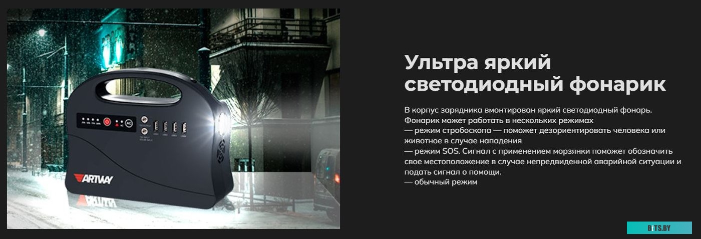Зарядное устройство Artway EA-177IS