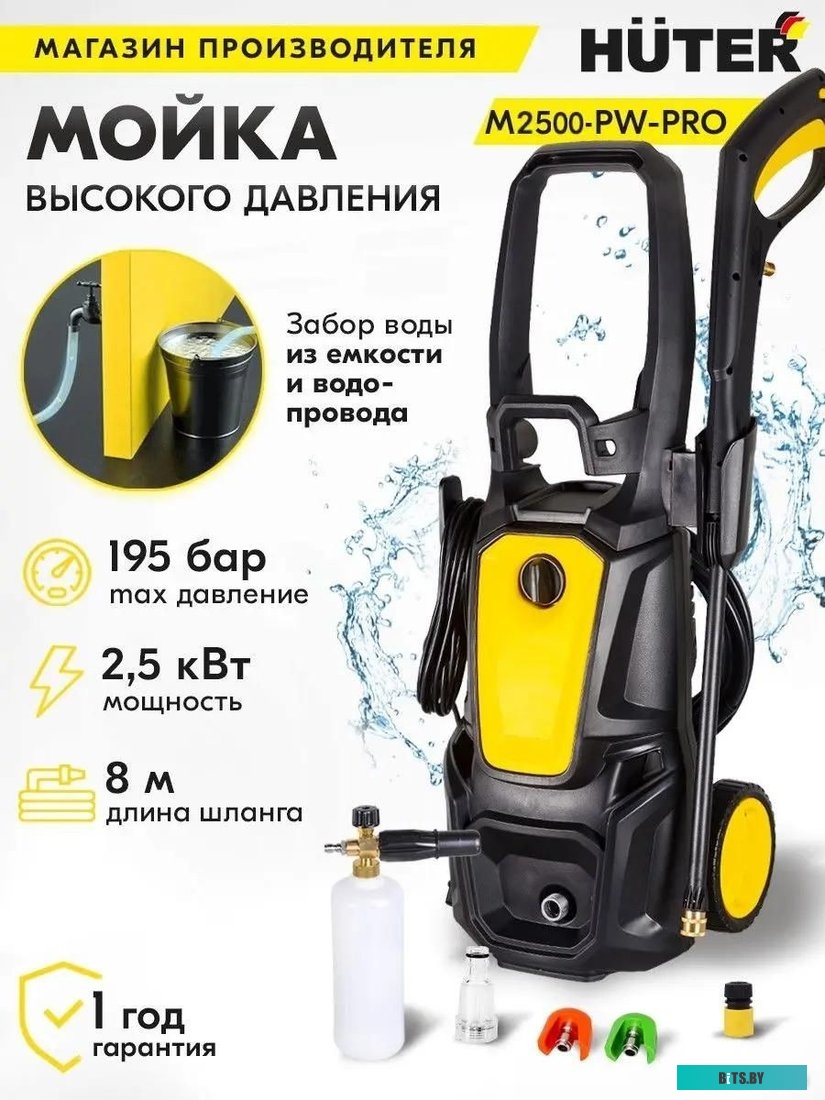 900/70/8/52 Мойка высокого давления Huter M2500-PW-PRO [900/70/8/52]
