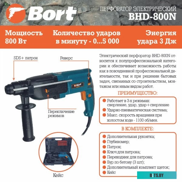 93724672 Перфоратор BORT BHD-800N [93724672]